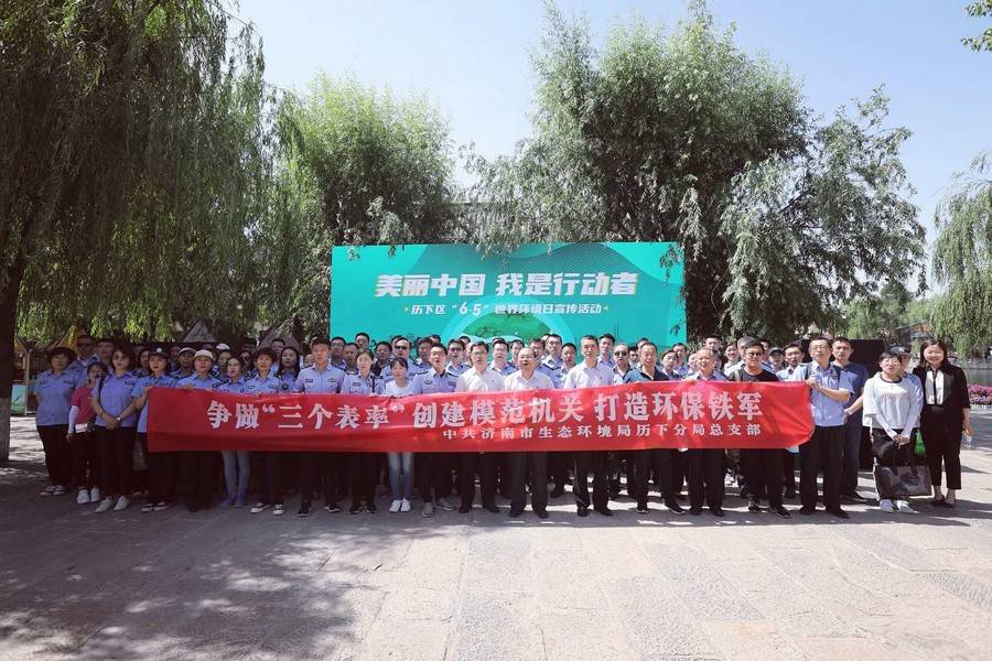  历下区世界环境日宣传活动正式启动