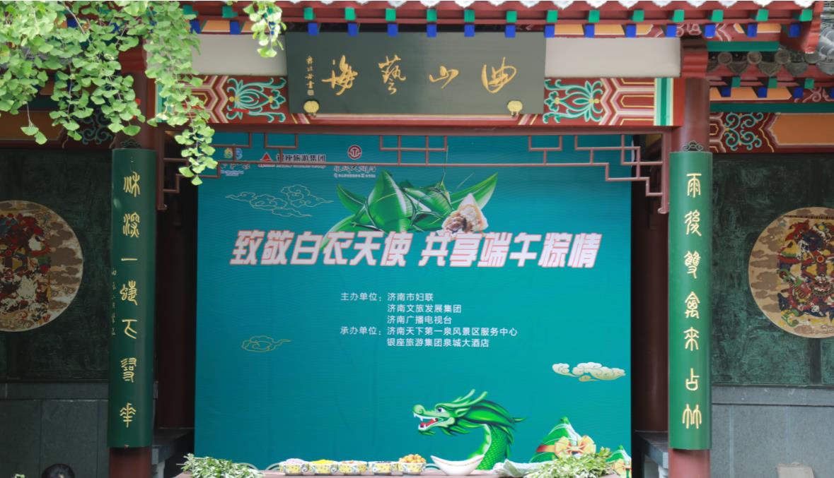 “致敬白衣天使 共享端午粽情” 天下第一泉风景区端午节文化活动开启