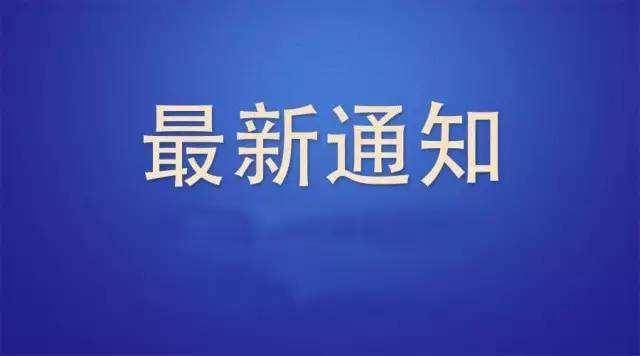 继续开展线上教育，学生不返校！山东省教育厅再发通知