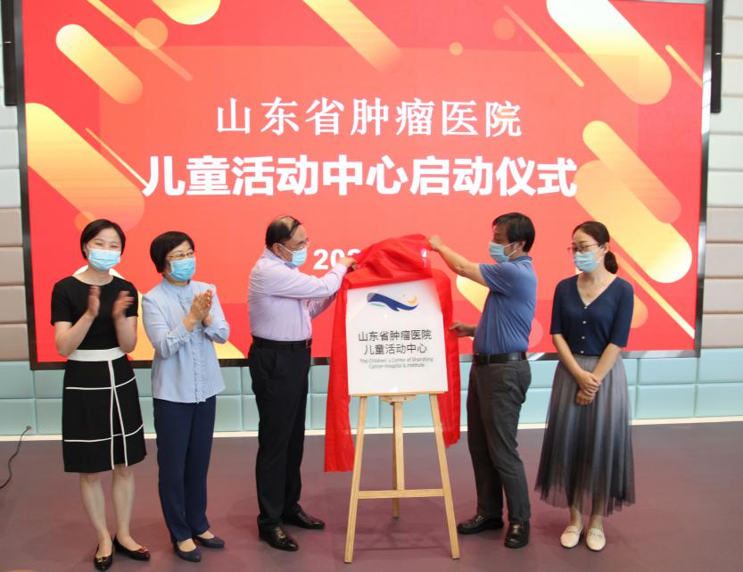 山东省肿瘤医院儿童活动中心正式启动