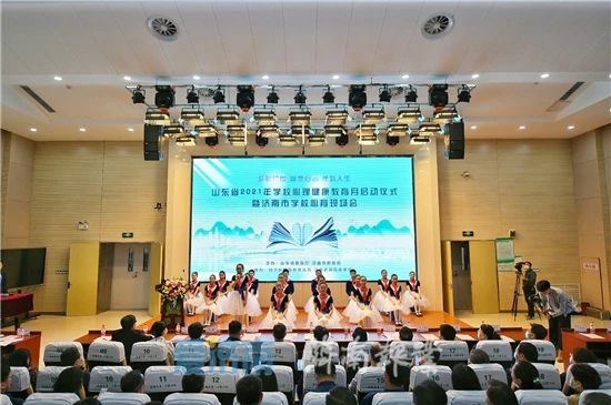 山东省学校心理健康教育月启动仪式暨济南市心育现场会举行