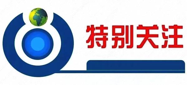 特别关注丨在大中小学设立劳动教育必修课！中共中央国务院发文全面加强新时代大中小学劳动教育