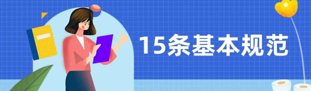 山东中小学办学基本规范“15条”来啦！