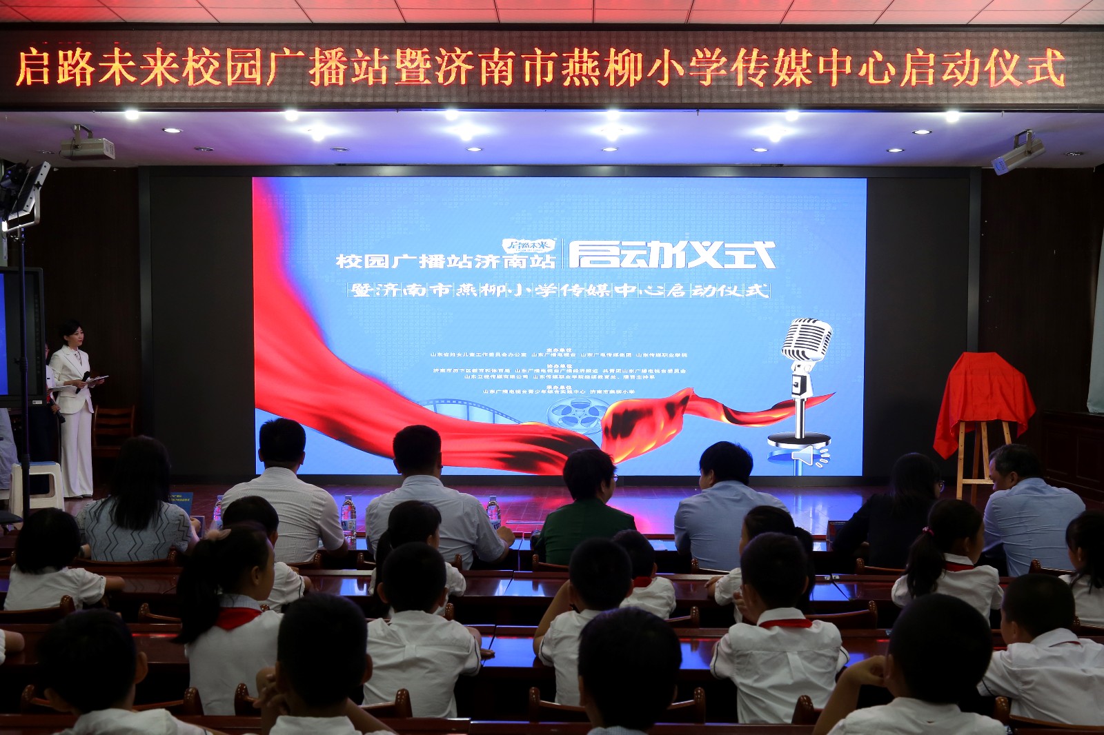 启路未来校园广播站济南站暨济南市燕柳小学传媒中心启动仪式圆满结束