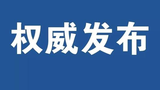 公告｜山东省教育厅关于推迟2020年春季学期开学的公告