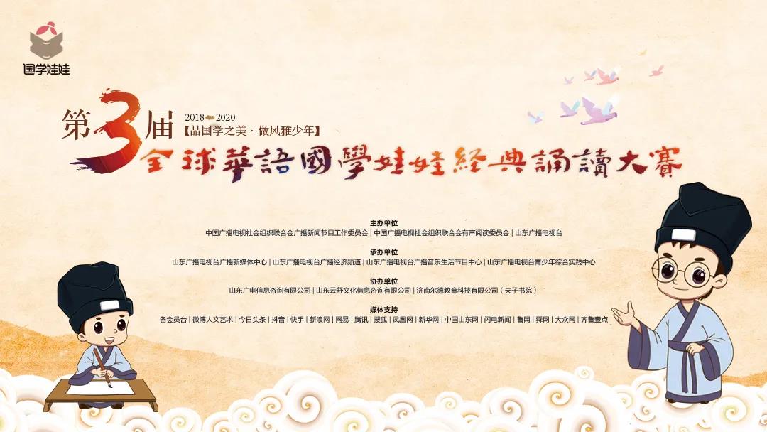 “泉”新启动！第三届全球华语国学娃娃经典诵读大赛重磅来袭