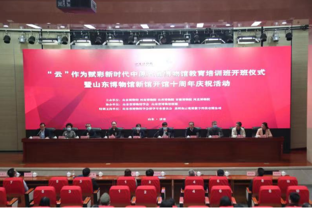 “2020年中原五省博物馆教育培训暨山东省博物馆联盟研学教育培训”隆重举行
